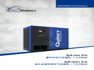 昆西空压机-QGS系列 4-90KW螺杆空压
